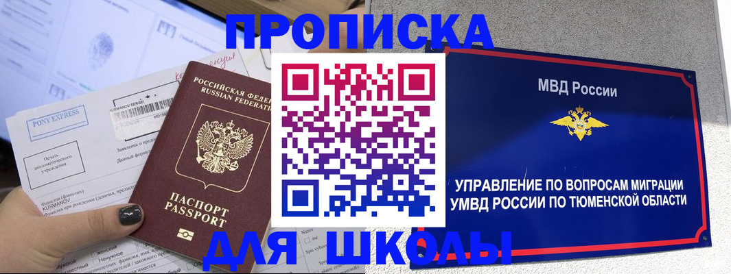 прописка для школы в Великом Устюге