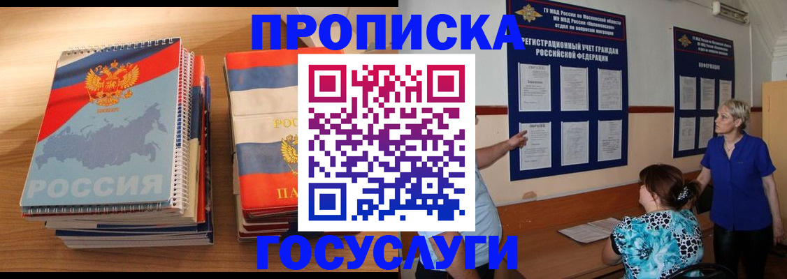 прописка иностранных граждан в Великом Устюге